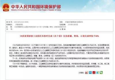 水十条任务未完成的警示 20余家国家级工业园区与河北首个省级园区摘牌事件